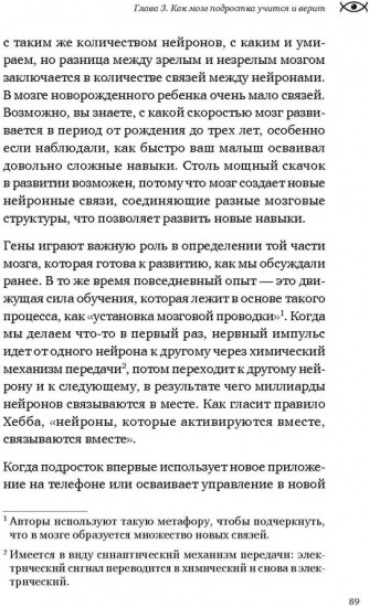 Невероятный мозг подростка. Инструкция по примирению