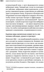 Невероятный мозг подростка. Инструкция по примирению, расшифровке и раскрытию потенциала - Фото 4