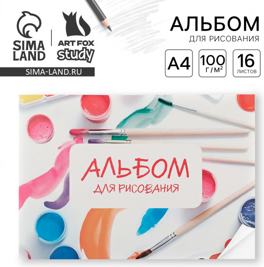 Альбом для рисования «Краски»