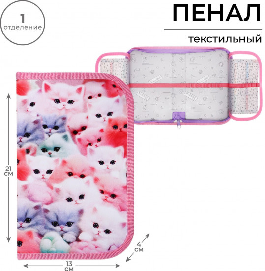 Пенал «Котики пушистики»