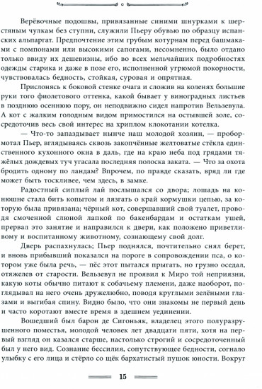 Капитан Фракасс