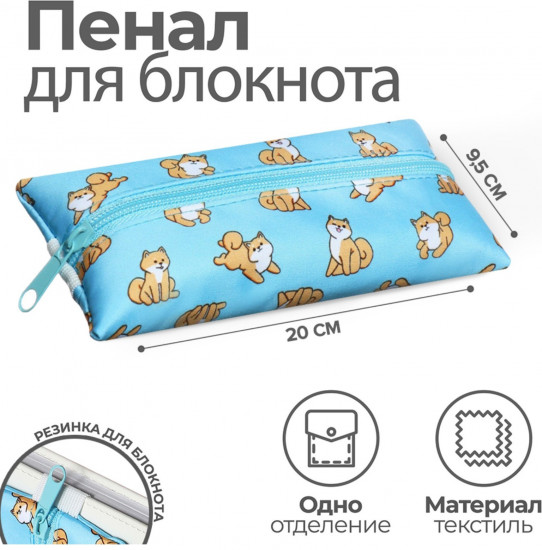Пенал для блокнота «Корги»