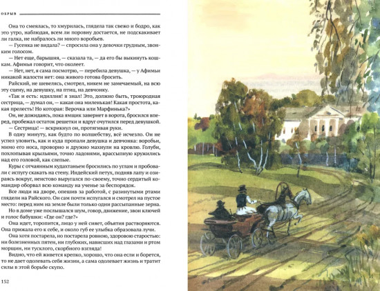 Обрыв