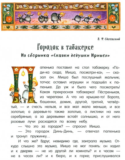 Городок в табакерке
