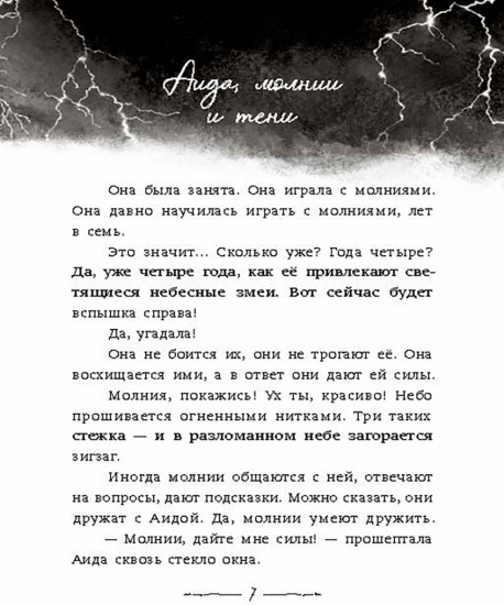 Тропы Аиды