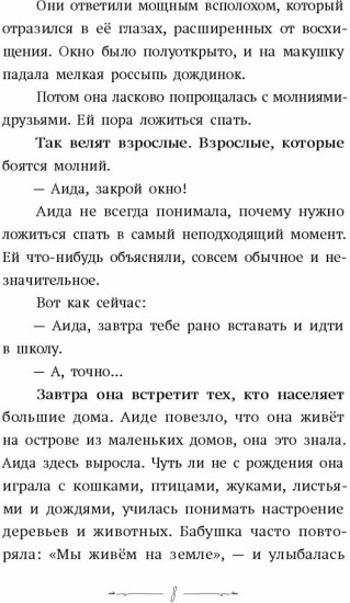 Тропы Аиды