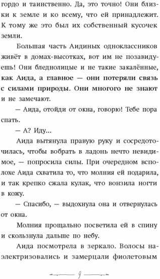 Тропы Аиды