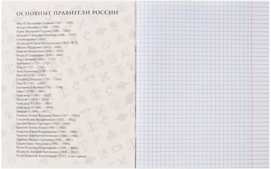 Тетрадь предметная «BlackTone. История»