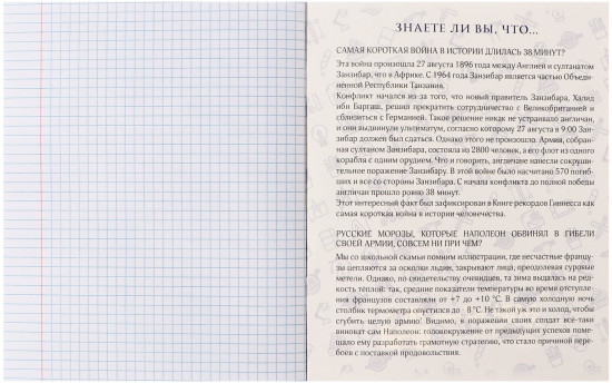 Тетрадь предметная «BlackTone. История»