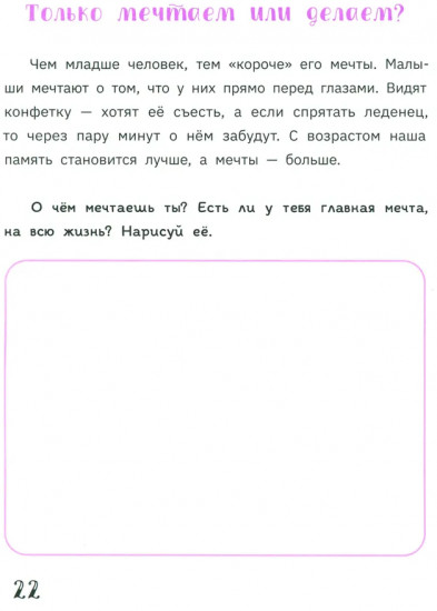 Как управлять временем. Руководство для самых маленьких