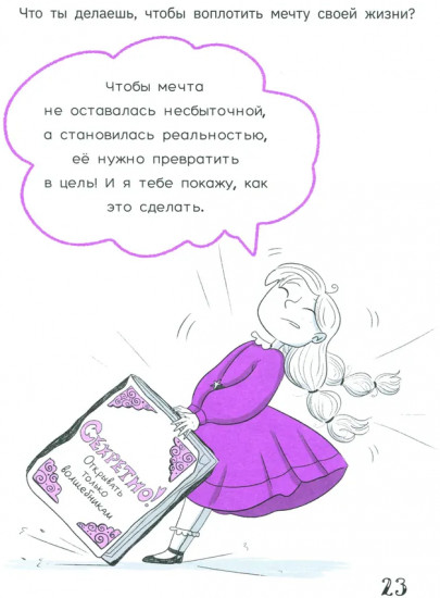 Как управлять временем. Руководство для самых маленьких
