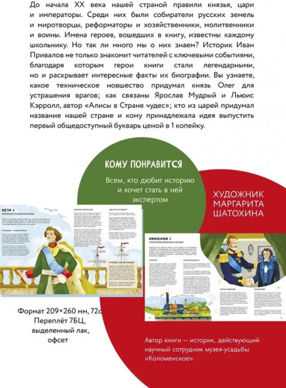 Легендарные русские цари и царицы