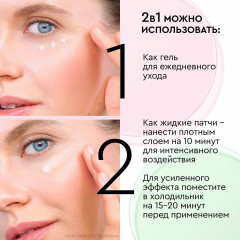 Криогель-патчи для глаз от отеков и темных кругов с алоэ - Фото 7