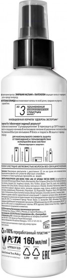 Сыворотка-реконструктор для волос восстанавливающая