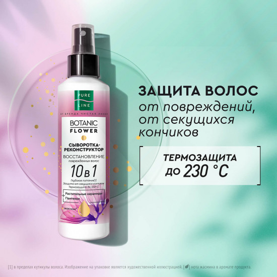 Сыворотка-реконструктор для волос восстанавливающая