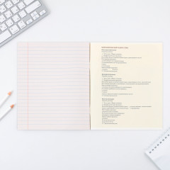 Тетрадь предметная «Русский язык» - Фото 3