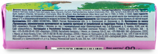 Мыло детское «Голубика»