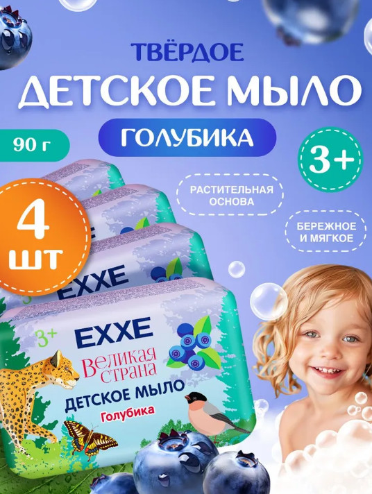 Мыло детское «Голубика» | Великая страна | EXXE | Фото 2