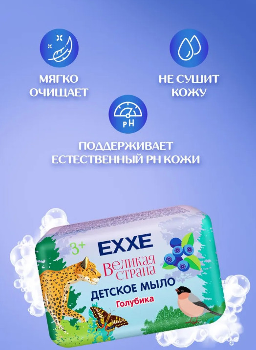 Мыло детское «Голубика» | Великая страна | EXXE | Фото 4