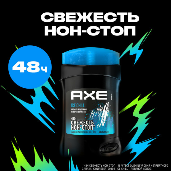 Дезодорант карандаш «Ice Сhill»