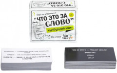 Игра настольная сумбурный квиз «Что это за слово» - Фото 1