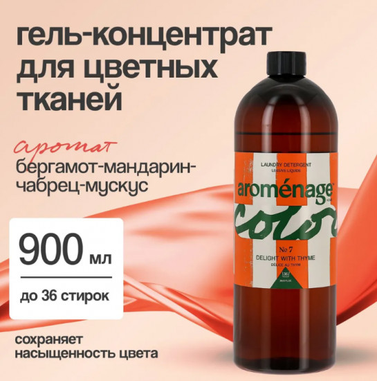 Гель-концентрат для стирки «Наслаждение тимьяном»