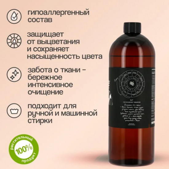 Гель-концентрат для стирки «Наслаждение тимьяном»