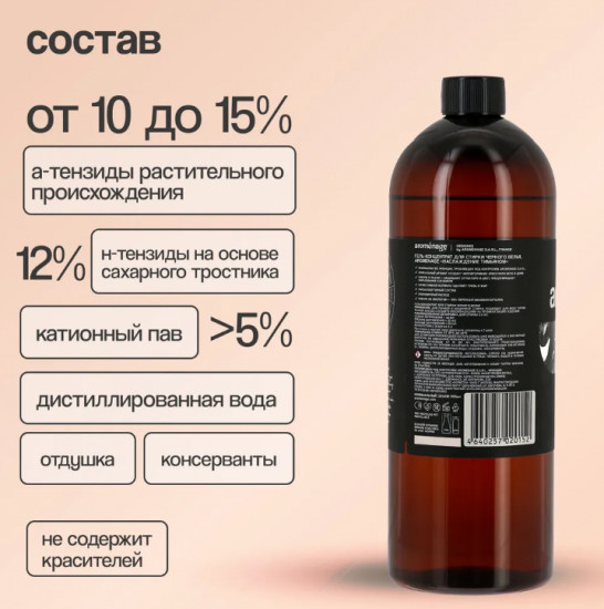 Гель-концентрат для стирки «Наслаждение тимьяном»