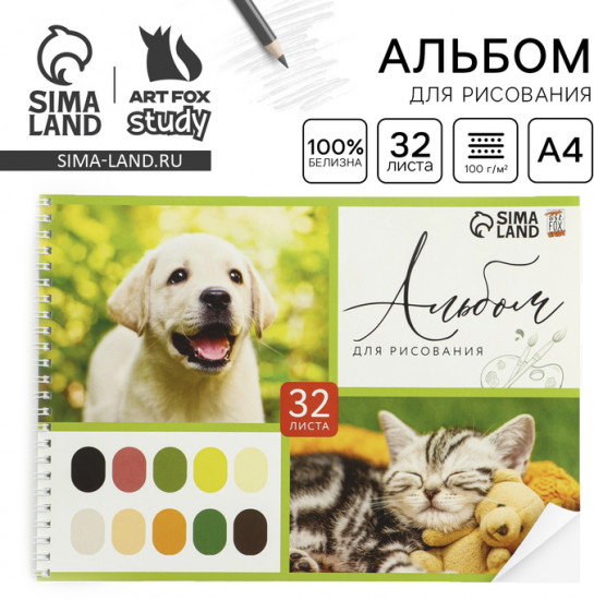 Альбом для рисования «Зверята»