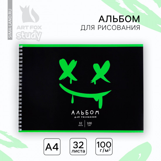 Альбом для рисования «Смайл»