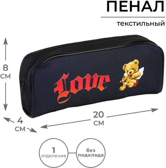 Пенал школьный «Любовь»
