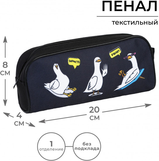 Пенал школьный «Чиллим»