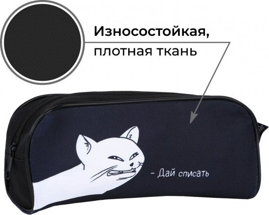 Пенал школьный «Дай списать»