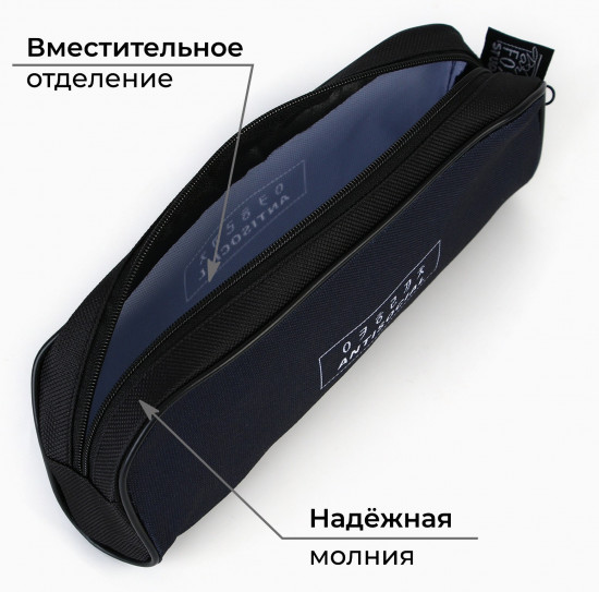 Пенал школьный «Антисоциальный»