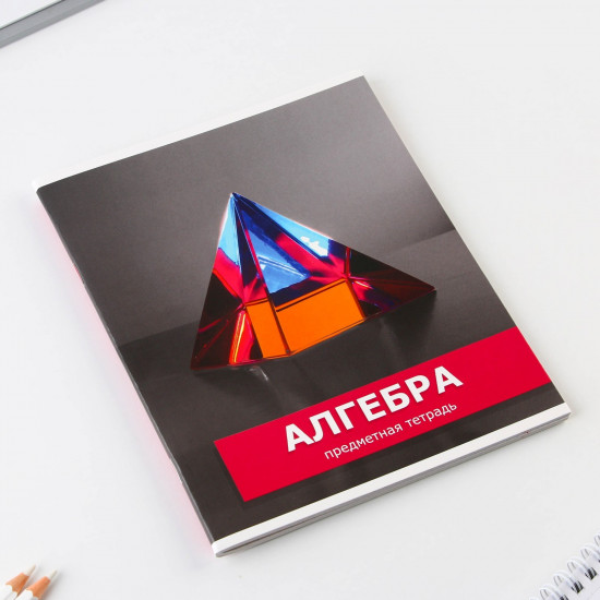Тетрадь предметная «Алгебра»