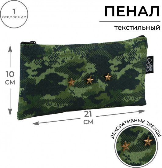 Пенал школьный «Камуфляж»