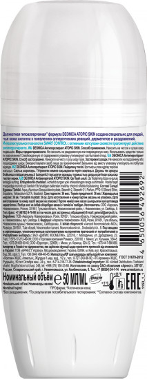 Дезодорант «Propharma atopic scin»