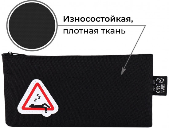Пенал школьный «Знак отдыха»
