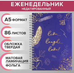 Еженедельник «Золотые узоры» - Фото 3