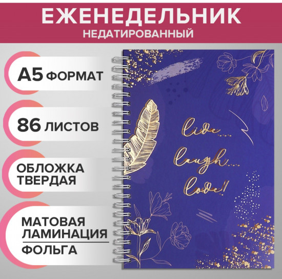 Еженедельник «Золотые узоры»