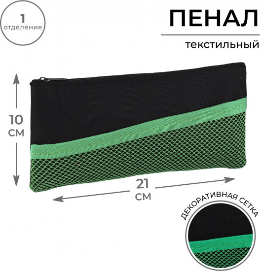Пенал школьный