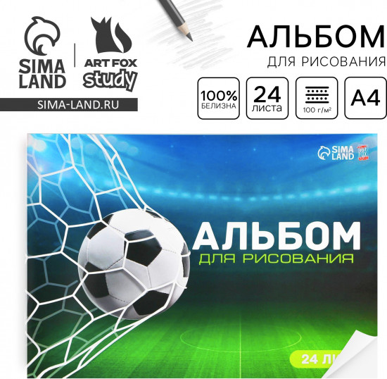 Альбом для рисования «Футбол»