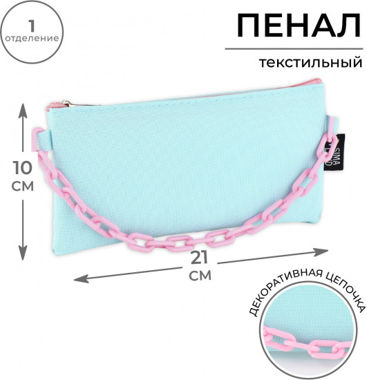 Пенал школьный