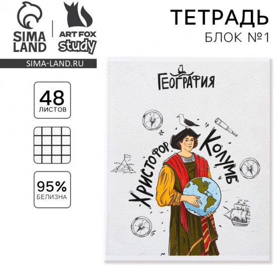 Тетрадь предметная «География»