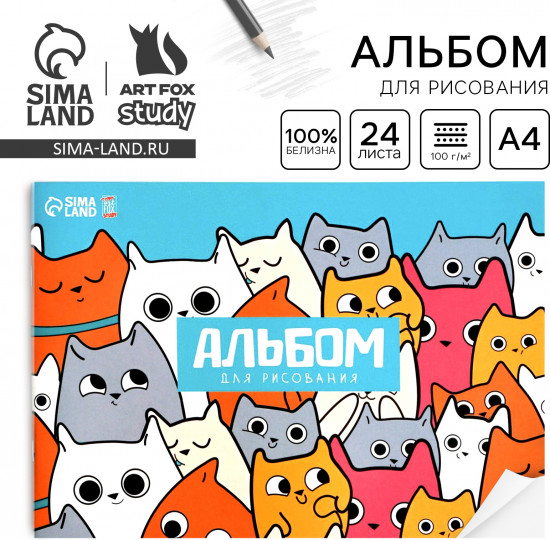 Альбом для рисования «Котики»