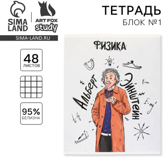 Тетрадь предметная «Физика»