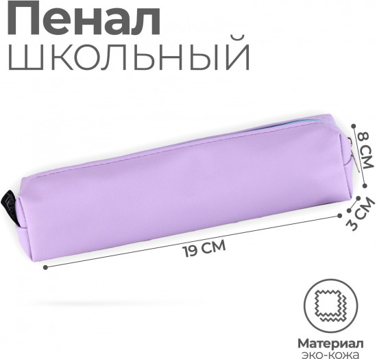 Пенал школьный