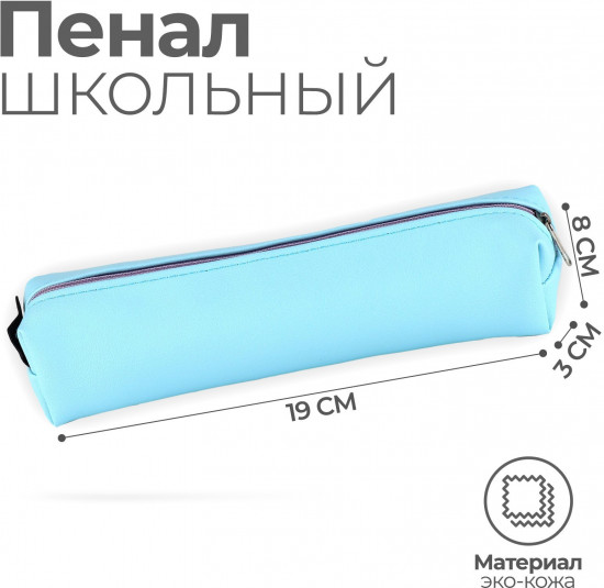 Пенал школьный