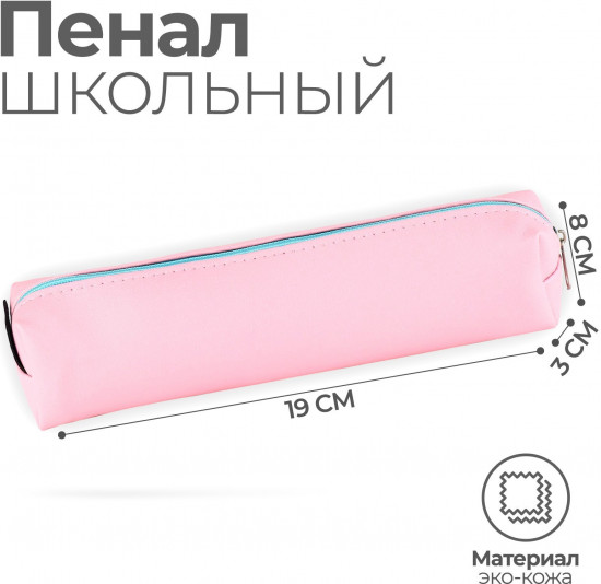 Пенал школьный
