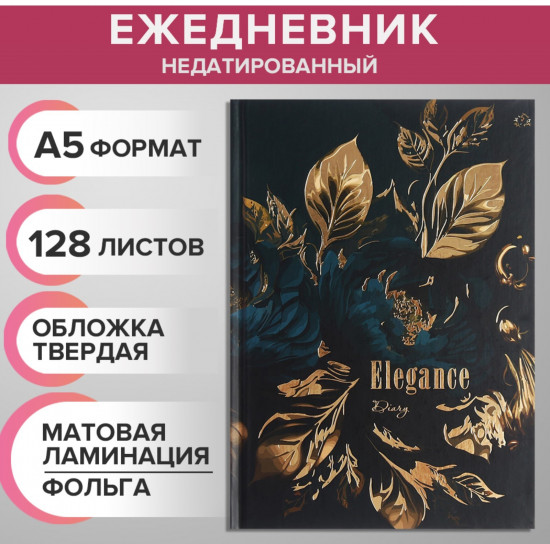 Ежедневник «Эстетика»